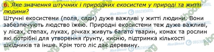 ГДЗ Природоведение 5 класс страница Стр.193 (6)